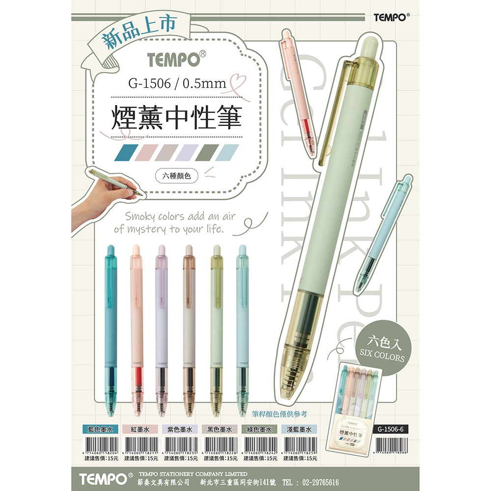 TEMPO 節奏牌煙薰中性筆0.5mm, 黑色, 12支- 中性墨水筆| 酷澎