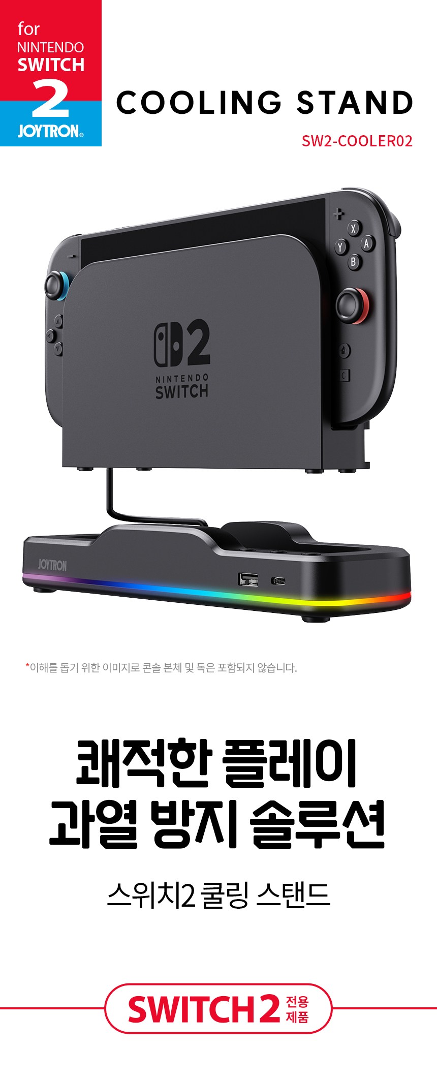 조이트론 닌텐도스위치2 쿨링스탠드 쿨링독 초고속 BLDC모터 탑재 발열 냉각 쿨러 - 주변기기 | 쿠팡
