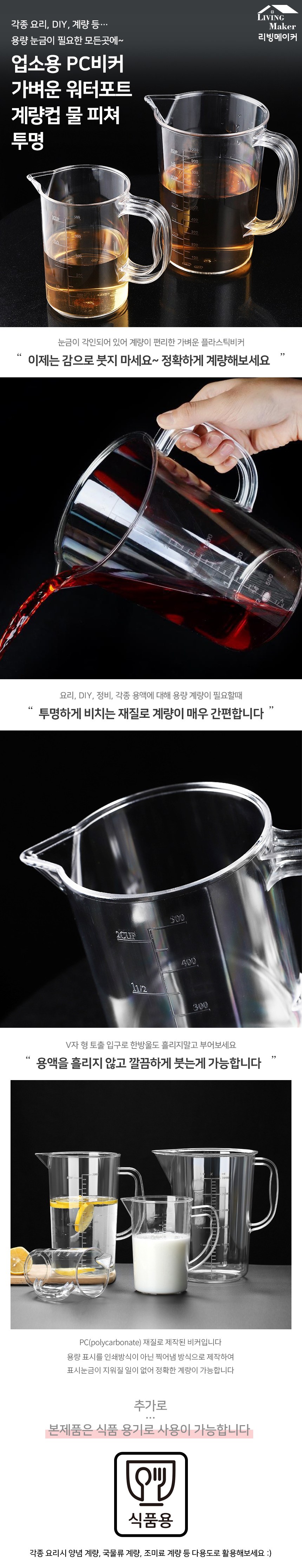 Ribingmekeo Eopsoyong PC Bikeo Byeoun Woteo Packets Teu Mul Pichyeo Gyeryang Cup , Tumyeong , 1 L, 1 Pack (리빙메이커 업소용 PC비커 가벼운 워터포트 물 피쳐 계량컵, 투명, 1L, 1개)