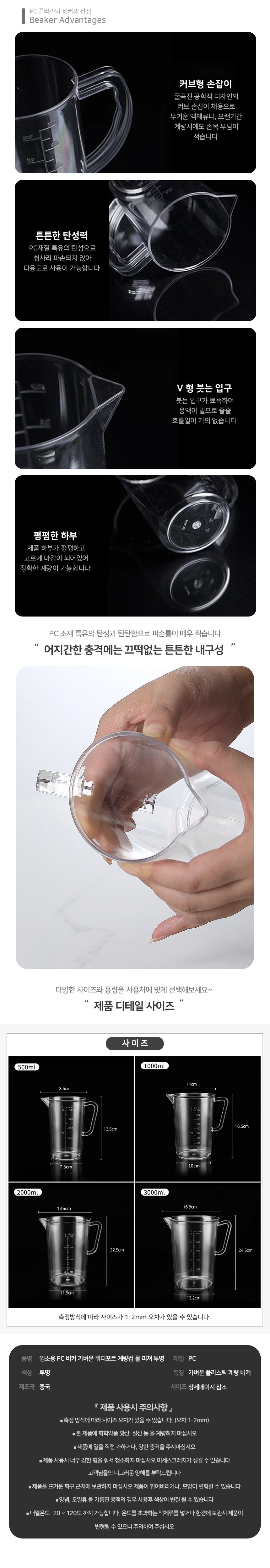 Ribingmekeo Eopsoyong PC Bikeo Byeoun Woteo Packets Teu Mul Pichyeo Gyeryang Cup , Tumyeong , 1 L, 1 Pack (리빙메이커 업소용 PC비커 가벼운 워터포트 물 피쳐 계량컵, 투명, 1L, 1개)