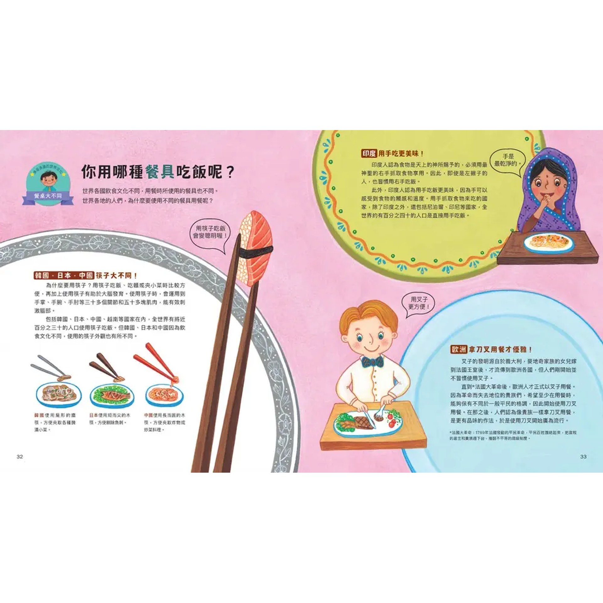 采實文化認識世界文化系列1：世界餐桌大不同精裝繪本，啟發孩子探索各國飲食文化, 繪本館, 采實- 其它圖書| 酷澎, image size:1920x1920