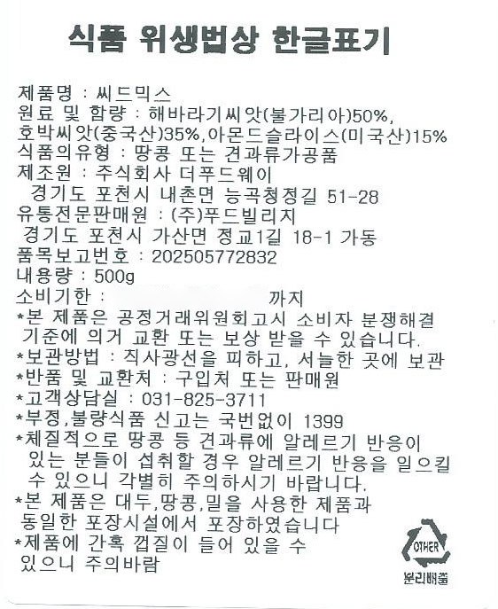 Pudeuniseuta Ssideumikseu , 500 g, 1 Pack (푸드니스타 씨드믹스, 500g, 1개)
