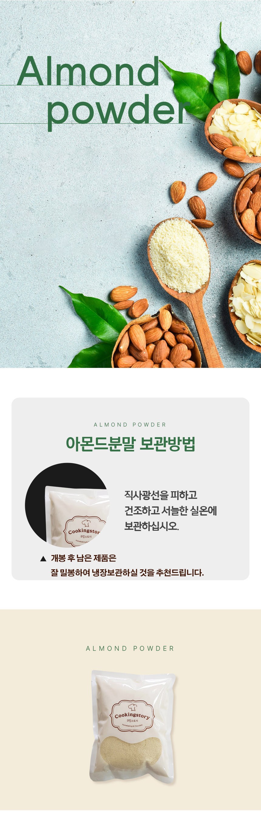 Kukingseutori Amondeu Bunmal , 200 g, 1 Pack (쿠킹스토리 아몬드 분말, 200g, 1개)