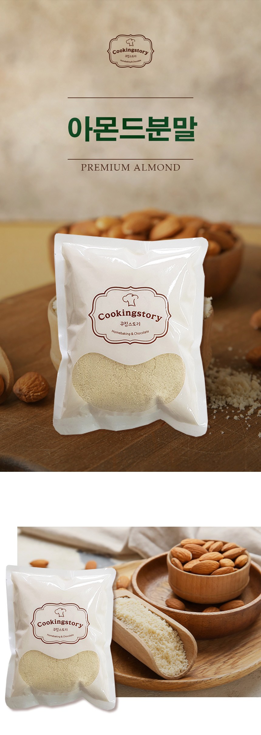 Kukingseutori Amondeu Bunmal , 200 g, 1 Pack (쿠킹스토리 아몬드 분말, 200g, 1개)