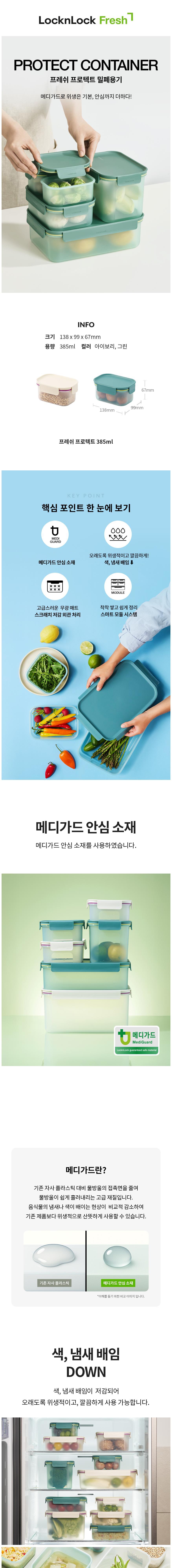 Rak & Rak Peureswi Peutekteu Milpyeyonggi Abori , 1 Pack , 385 ml (락앤락 프레쉬 프로텍트 밀폐용기 아이보리, 1개, 385ml)