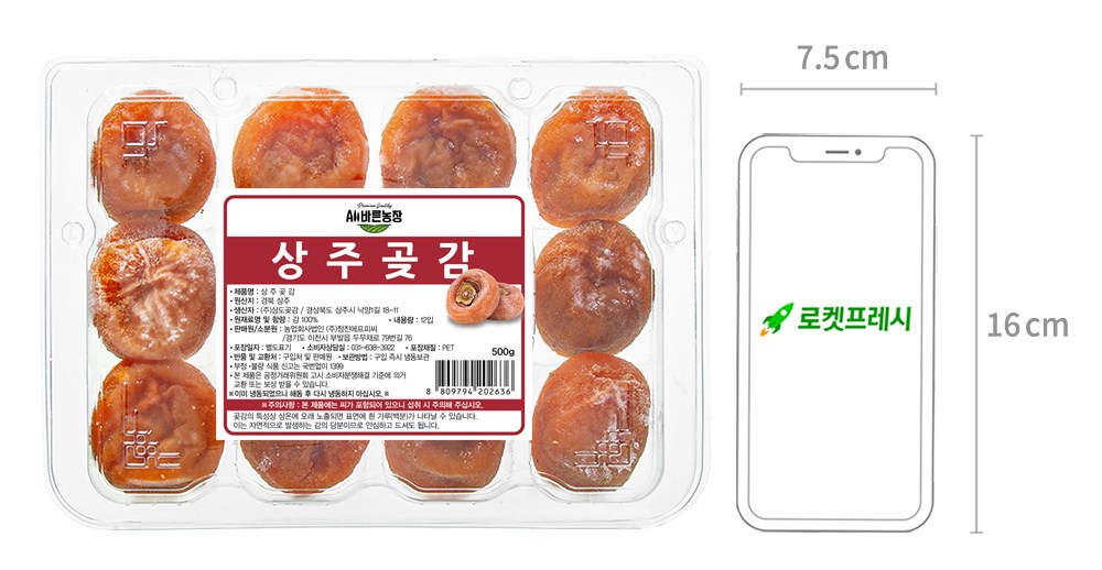 All Bareunnong Sheets Sangjugot Persimmon 12 Pack Pack ( Frozen ), 1 Pack , 500 g (All바른농장 상주곶감 12개입 (냉동), 1개, 500g)