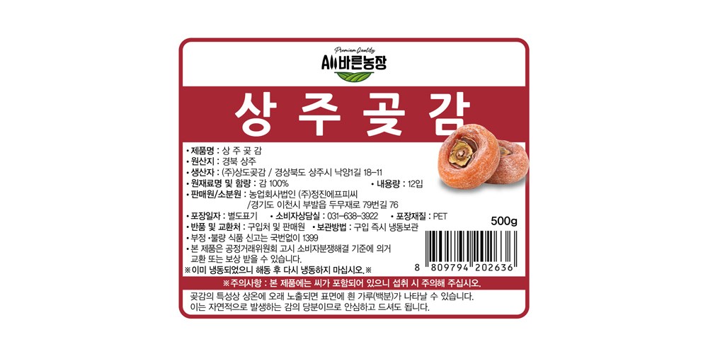 All Bareunnong Sheets Sangjugot Persimmon 12 Pack Pack ( Frozen ), 1 Pack , 500 g (All바른농장 상주곶감 12개입 (냉동), 1개, 500g)