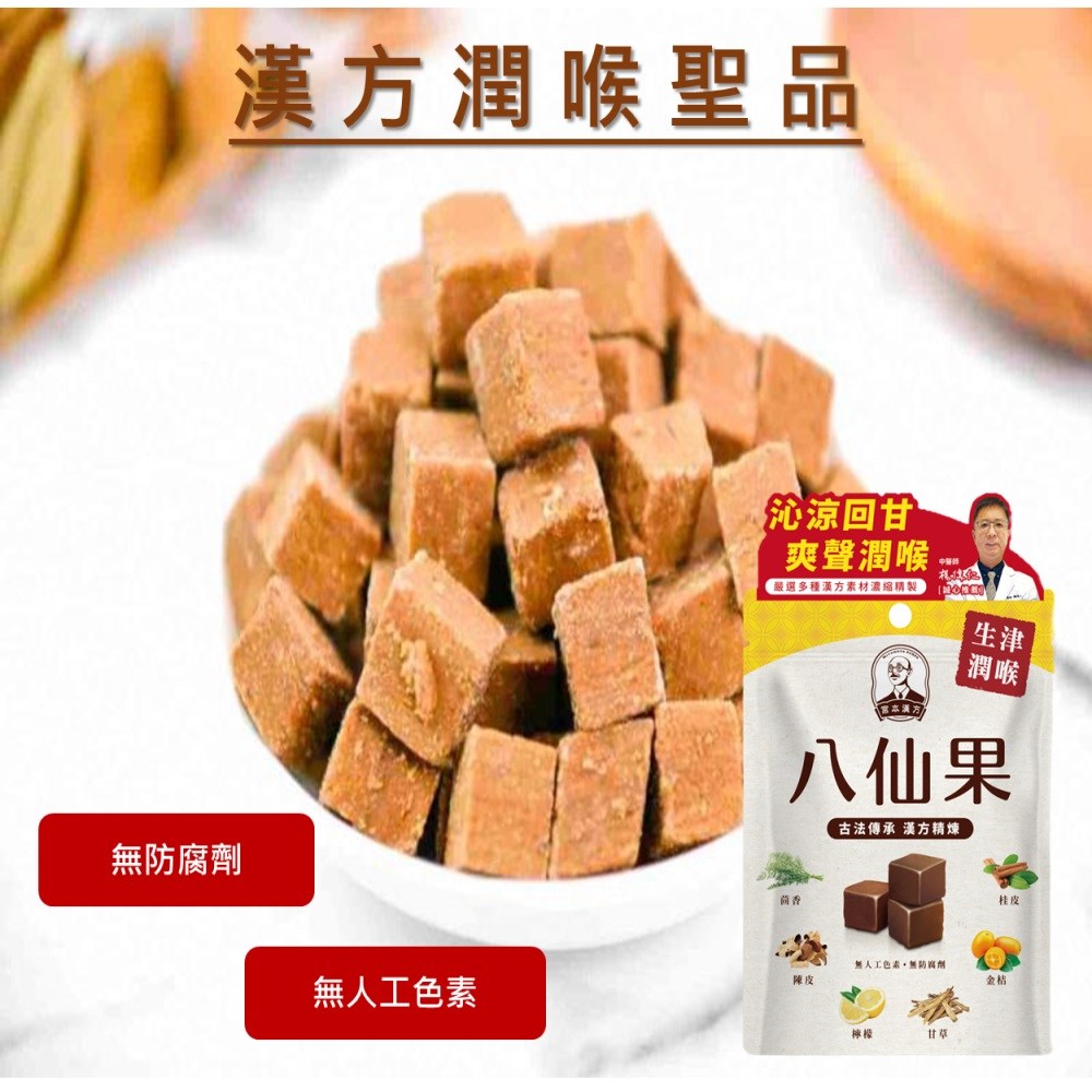 宮本漢方八仙果, 70g, 6包- 軟糖| 酷澎