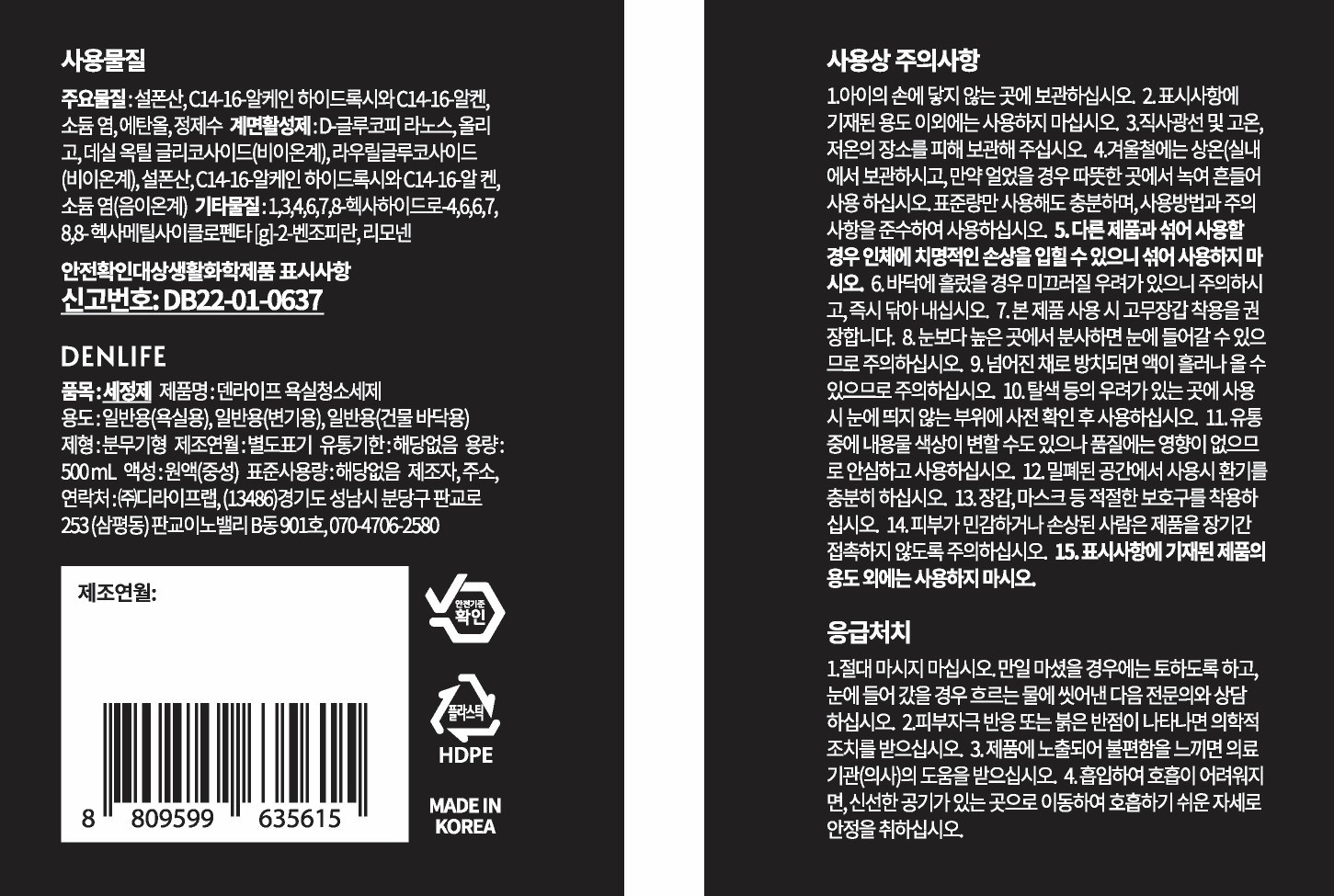 Denrapeu Yoksil Cheongso Set Je Udeu Sage & Ssisolteu Scent , 1 Pack , 500 ml (덴라이프 욕실 청소세제 우드세이지 앤 씨솔트 향, 1개, 500ml)
