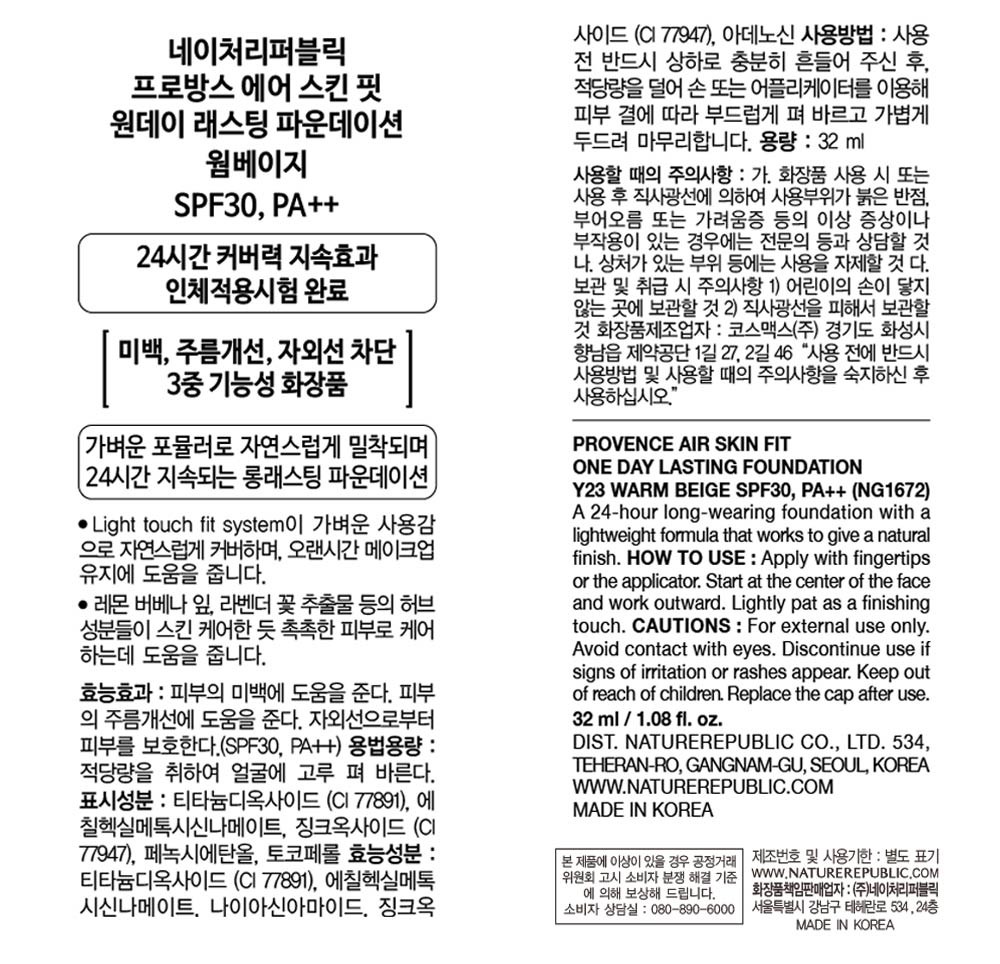 Cheoripeobeulrik Peubangseu Eo Toner Pit Wonde Raeseuting Foundation 32 ml, 1 Pack , Y 23 Wombeji (네이처리퍼블릭 프로방스 에어 스킨 핏 원데이 래스팅 파운데이션 32ml, 1개, Y23 웜베이지)