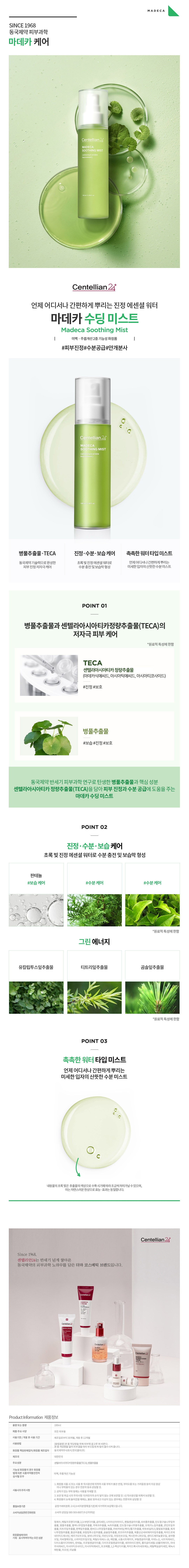 Sentelrian 24 Madeka Bottles Pul Mist , 100 ml, 1 Pack (센텔리안24 마데카 병풀 미스트, 100ml, 1개)