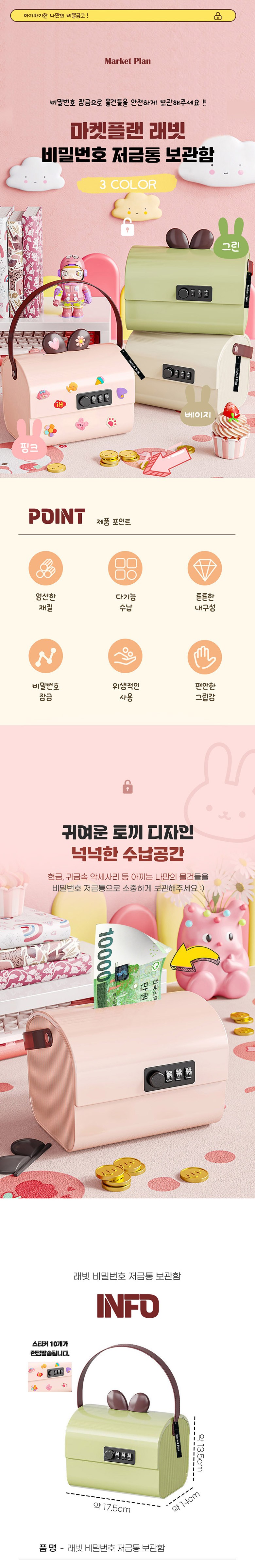 Market Plan 兔子密碼存錢筒收納盒, 綠色- 保險箱| 酷澎