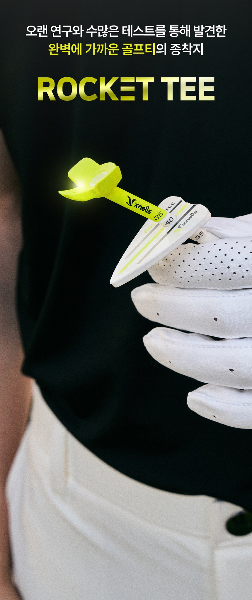 엑스넬스 3세대 에이밍 높이조절 로켓 골프티 - 골프티 | 쿠팡