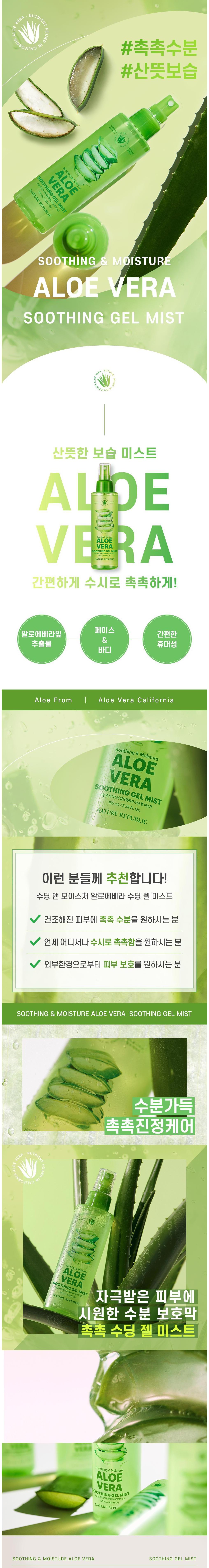 Cheoripeobeulrik Soothing & Moseucheo Albera Soothing Gel Mist , 155 ml, 1 Pack (네이처리퍼블릭 수딩 앤 모이스처 알로에베라 수딩젤 미스트, 155ml, 1개)