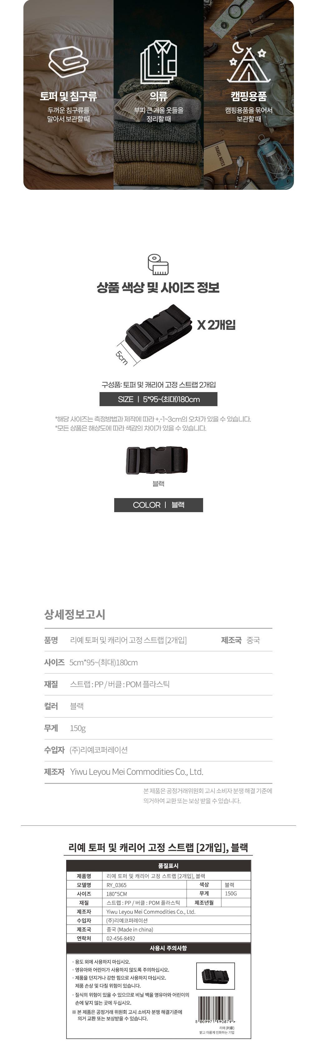 Riye Topeo Mit Kaerieo Gojeong Seuteuraep , Black , 2 Pack (리예 토퍼 및 캐리어 고정 스트랩, 블랙, 2개)