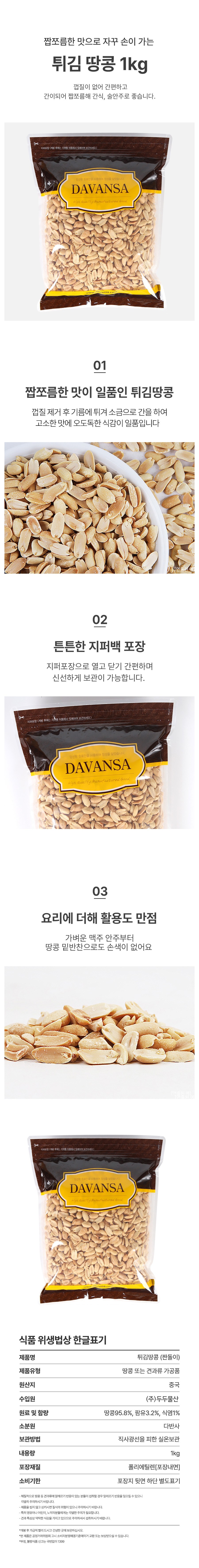 Dabansa Twigimttangkong , 1 kg, 1 Pack (다반사 튀김땅콩, 1kg, 1개)