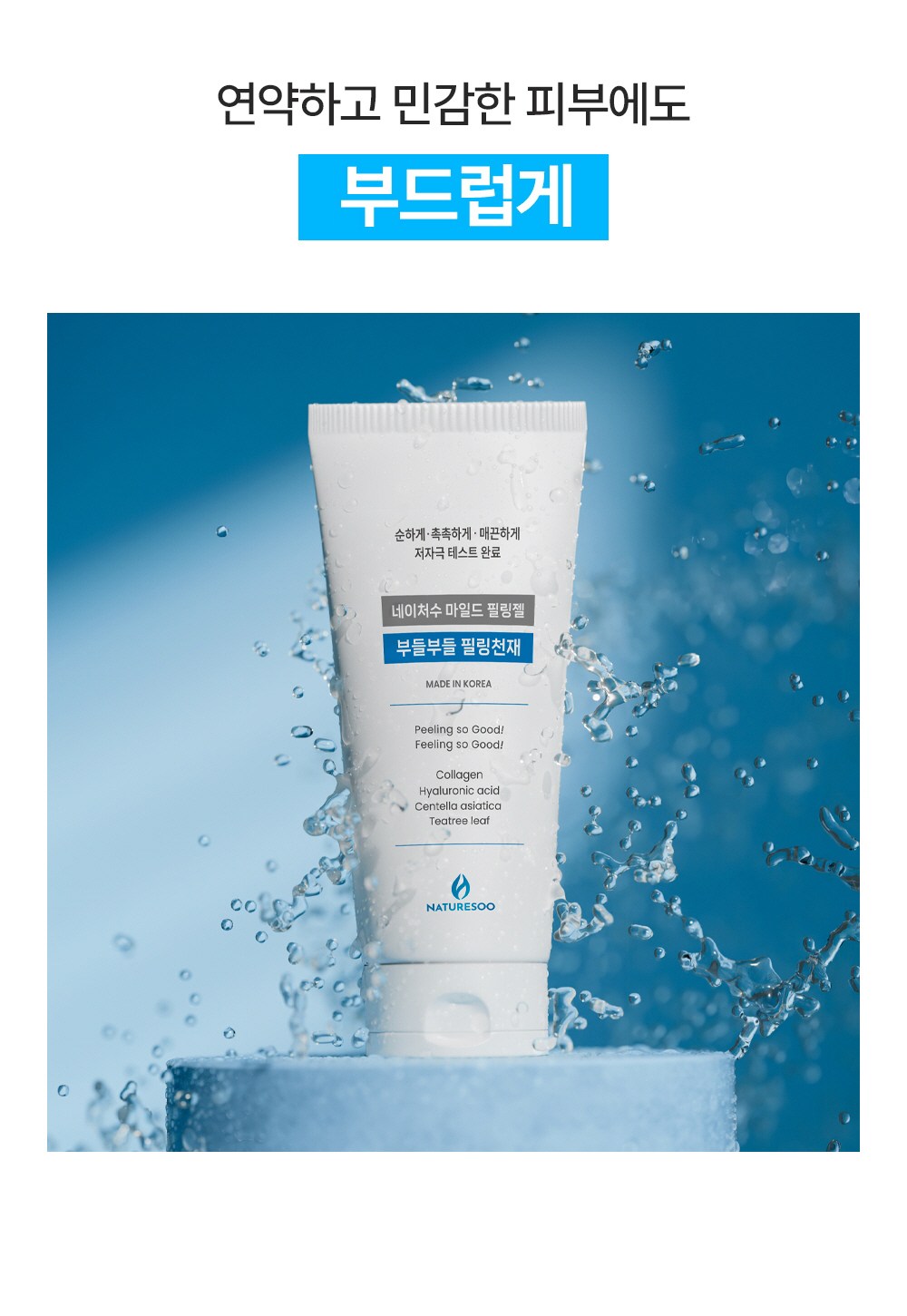 NATURESOO Budeulbudeul Peeling Cheonjae Gel , 1 Pack , 120 ml (NATURESOO 부들부들 필링천재 젤, 1개, 120ml)
