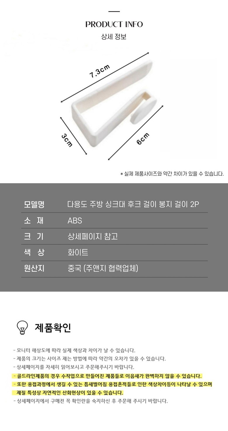 Ju & Ji Dayong Singkeudae Jubang Whoo Keu , White , 2 Pack (주앤지 다용도 싱크대 주방 후크, 화이트, 2개)