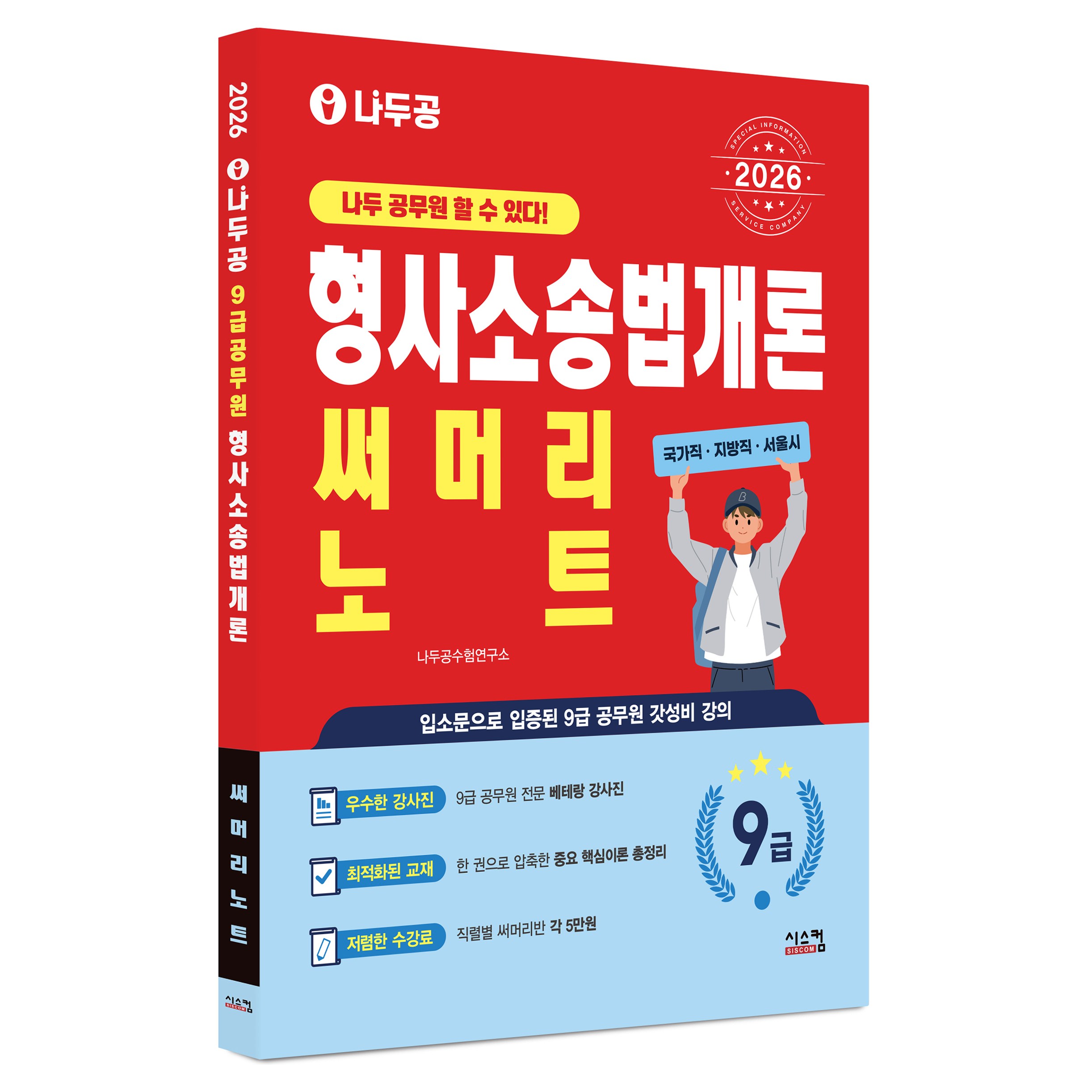 2026 我也是公9級公務員刑事訴訟法概論總結筆記, 希思康- | 酷澎