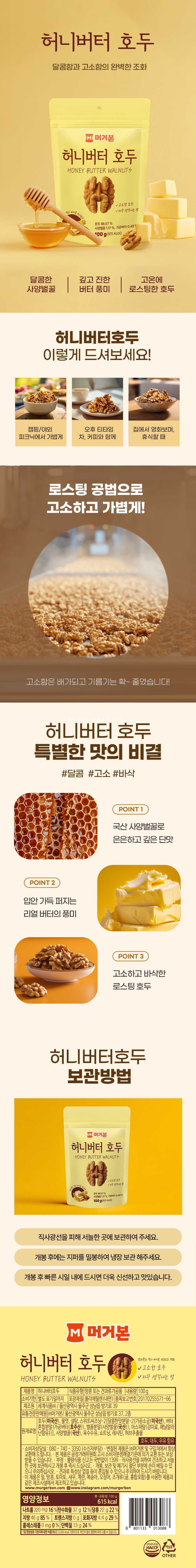 Meogeobon Heoni Butter Ho , 100 g, 4 Pack (머거본 허니버터 호두, 100g, 4개)