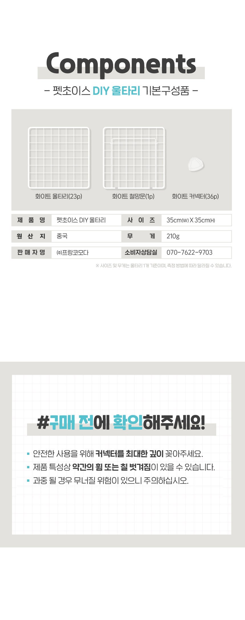 Petchoseu DIY Ultari 23 p + Cheolmangmun Set , White , 1 Set (펫초이스 DIY 울타리 23p + 철망문 세트, 화이트, 1세트)