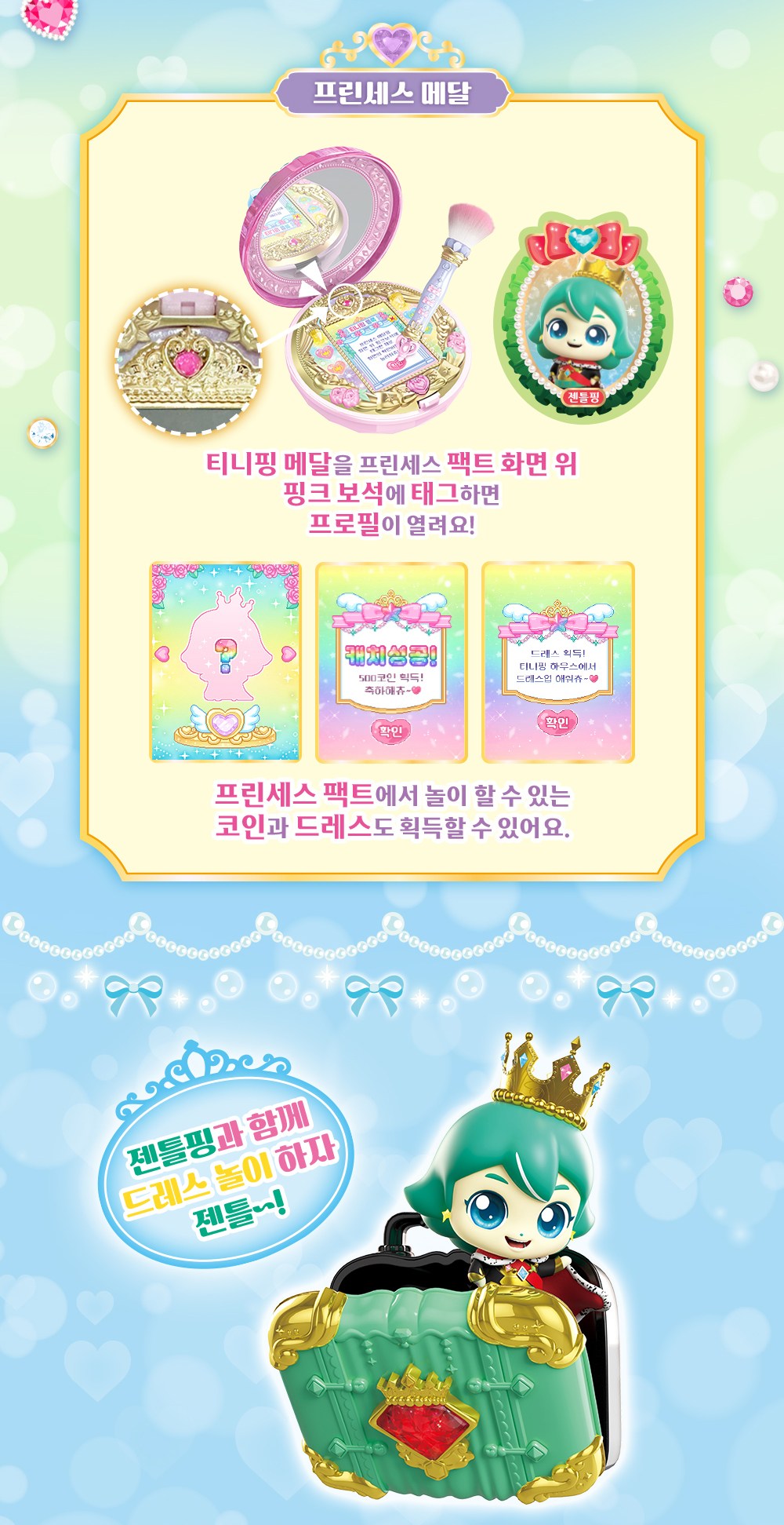 캐치티니핑 프린세스 젠틀핑 피규어 - 소꿉놀이 | 쿠팡