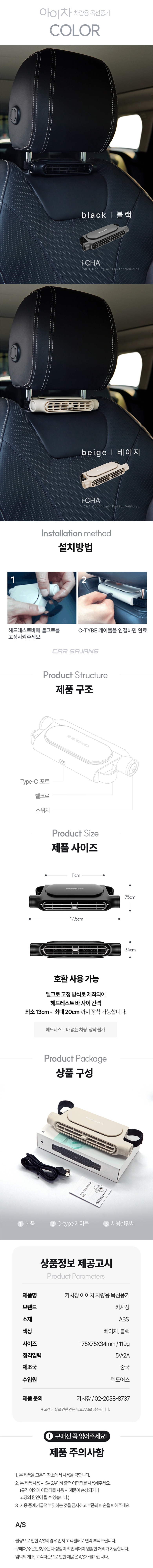 Kasa Sheets Acha Charyangyong Mokseonpunggi , Beji (카사장 아이차 차량용 목선풍기, 베이지)