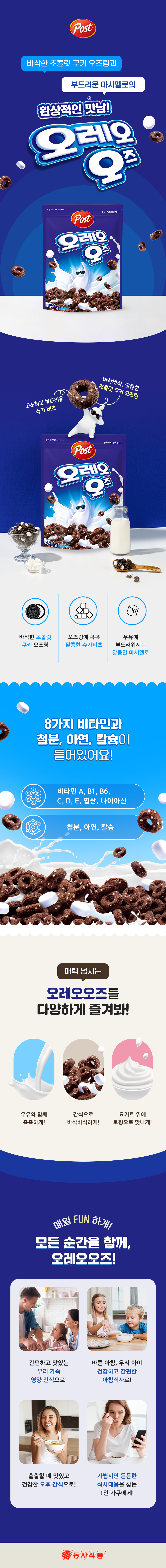 포스트 오레오오즈 시리얼 원본 상세 안내 1