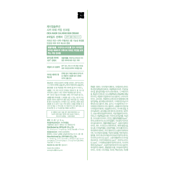 제이엠솔루션 시카 마데 카밍 진정 선크림 SPF50+ PA++++, 1개, 30ml