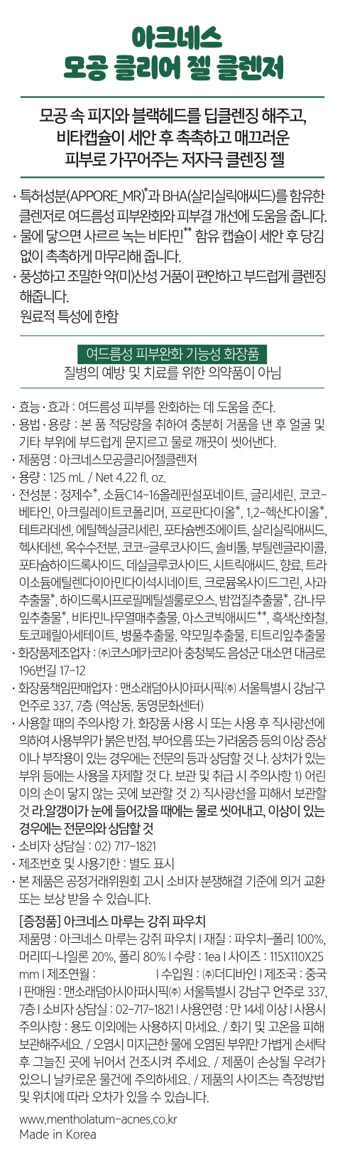 Akeuseu Pore Clear Maru Edition Gel Cleanser , 125 ml, 1 Pack (아크네스 모공 클리어 마루에디션 젤 클렌저, 125ml, 1개)