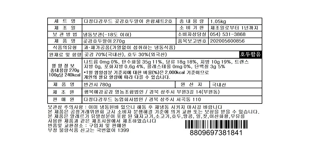 Dajeongda Persimmon Pudeu Got Persimmon Homal Honhap 2 Ho Set ( Frozen ), 1 Set , 1.05 kg (다정다감푸드 곶감 호두말이 혼합 2호 세트 (냉동), 1세트, 1.05kg)