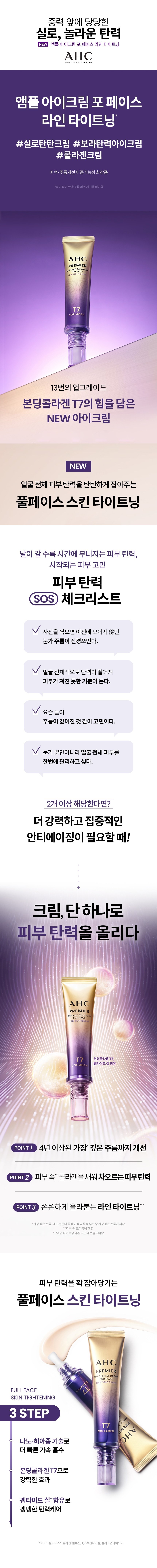 AHC Peurimieo Rain Tateuning Ampoule In A Cream , 1 Pack , 60 ml (AHC 프리미어 라인 타이트닝 앰플 인 아이크림, 1개, 60ml)