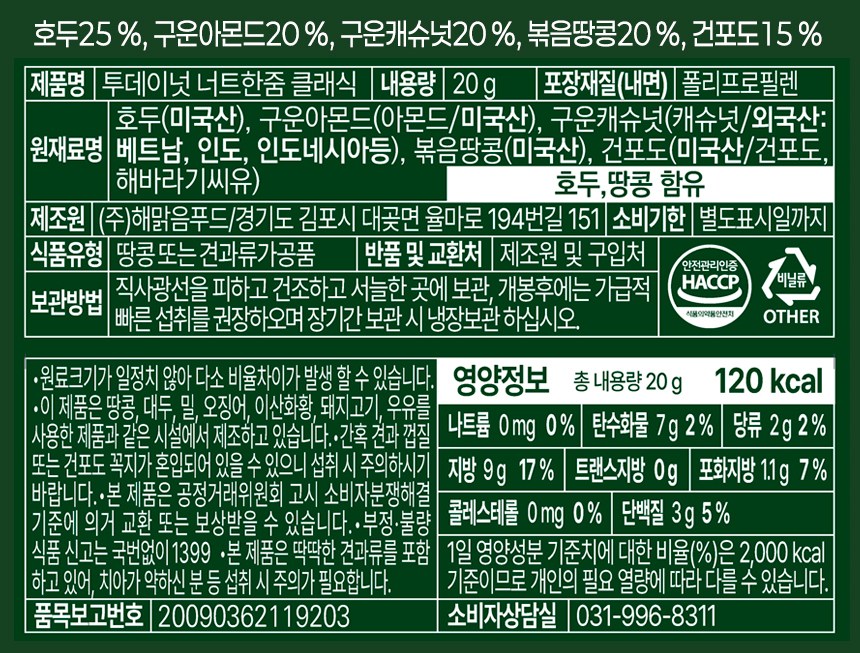 Tudeneot 2 Jupeulraen Keulraesik 14 p, 280 g, 1 Pack (투데이넛 2주플랜 클래식 14p, 280g, 1개)
