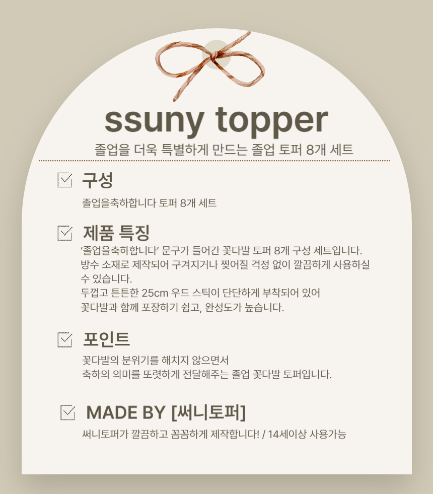 Sseonitopeo Joleop Chukhahapnida Kkotdabal Topeo 8 p Set , Honhap Color , 1 Set (써니토퍼 졸업을 축하합니다 꽃다발 토퍼 8p 세트, 혼합색상, 1세트)