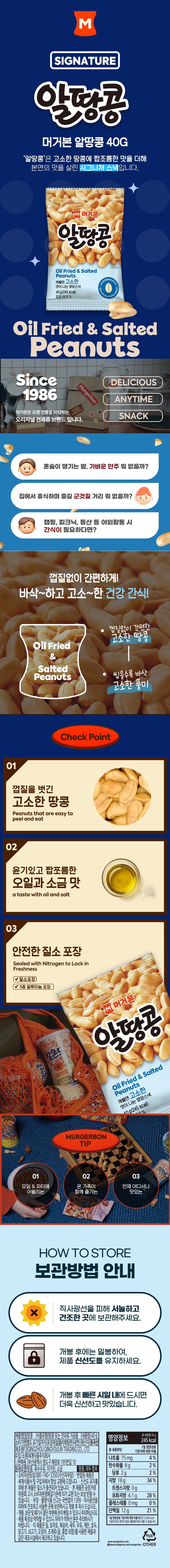 Meogeobon Alttangkong (머거본 알땅콩)