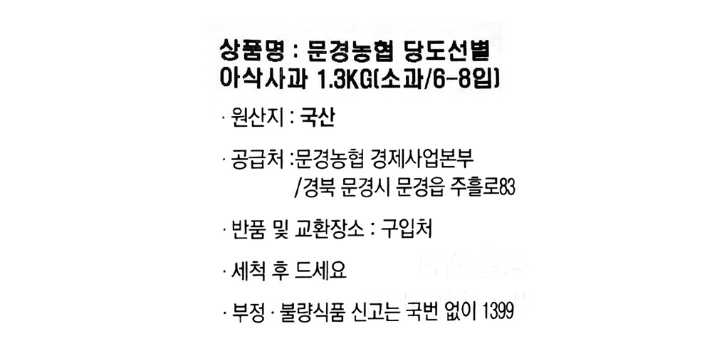 Mungyeong Nonghyup Sweetness Seonbyeol Crunchy Apple So 6~8 Pack , 1 Pack , 1.3 kg (문경농협 당도선별 아삭사과 소과 6~8입, 1개, 1.3kg)