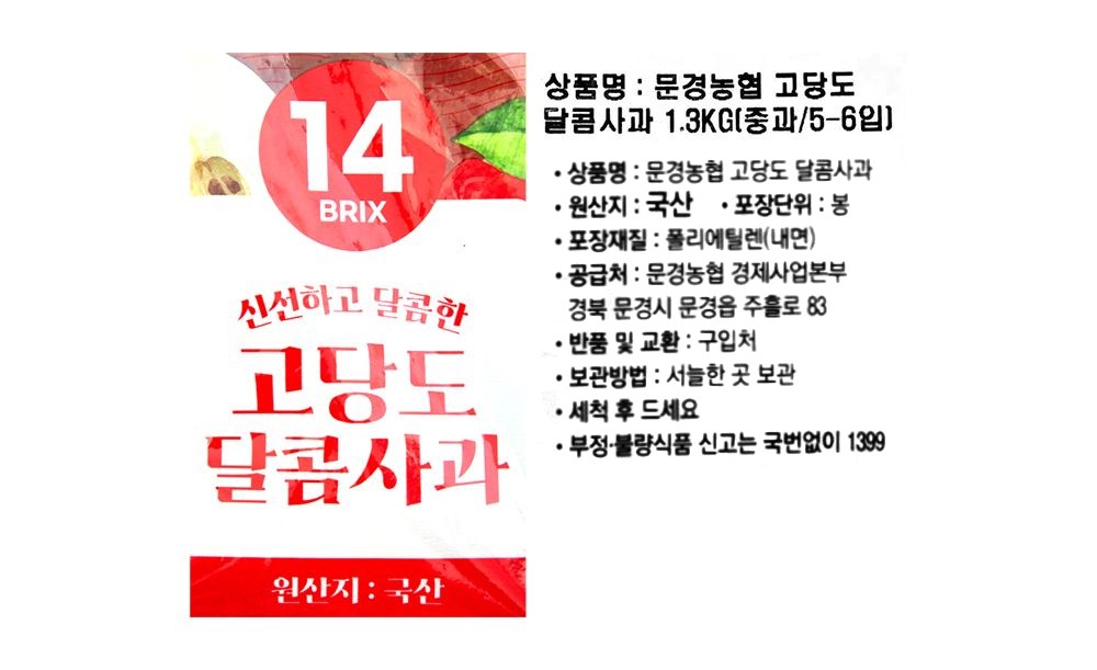 Mungyeong Nonghyup High Sweetness Dalkom Apple Jung 5~6 Pack , 1 Pack , 1.3 kg (문경농협 고당도 달콤사과 중과 5~6입, 1개, 1.3kg)