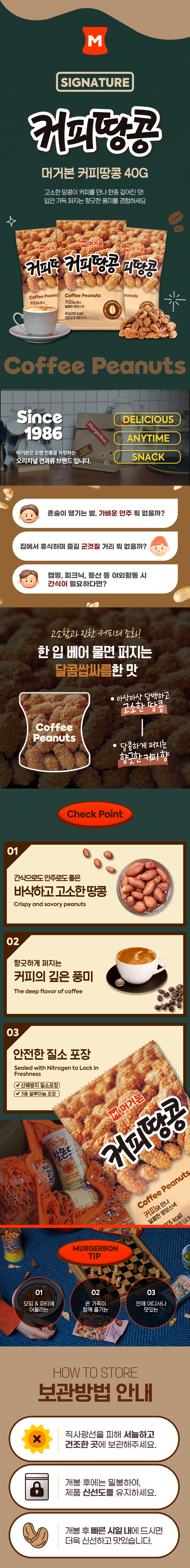 Meogeobon Keopittangkong 12 p, 480 g, 1 Pack (머거본 커피땅콩 12p, 480g, 1개)
