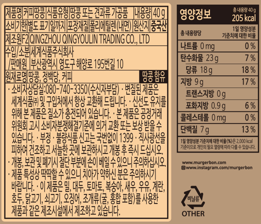 Meogeobon Keopittangkong 12 p, 480 g, 1 Pack (머거본 커피땅콩 12p, 480g, 1개)