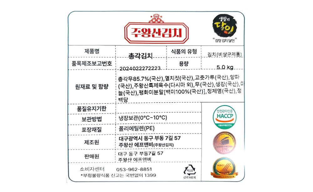 Ju King San Kimchi Chonggak Kimchi (주왕산 김치 총각김치)