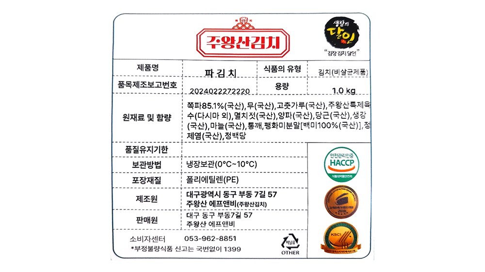 Ju King San Kimchi Scallion Kimchi , 1 kg, 1 Pack (주왕산 김치 쪽파김치, 1kg, 1개)
