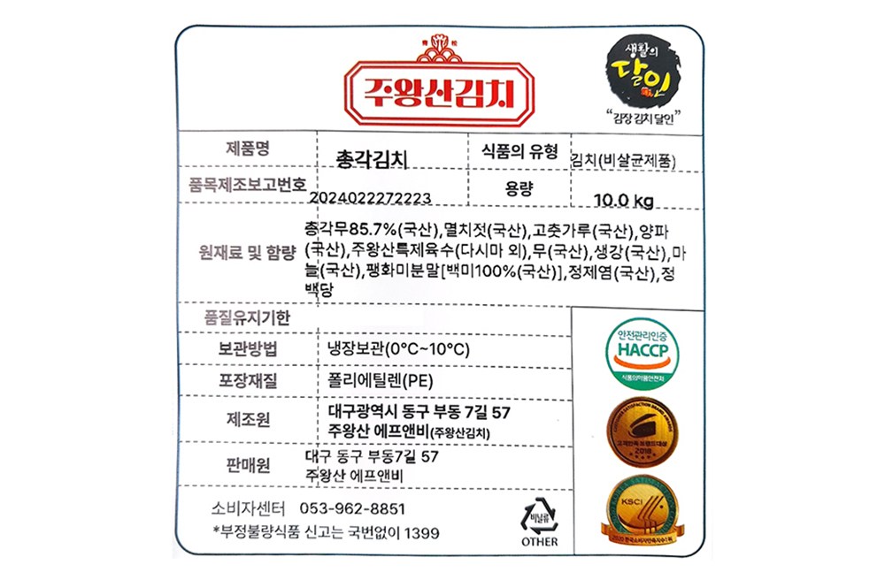 Ju King San Kimchi Chonggak Kimchi (주왕산 김치 총각김치)