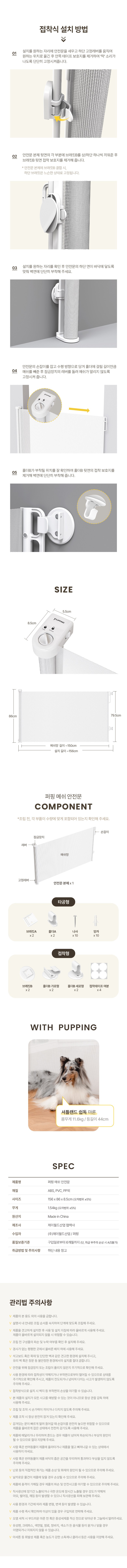 Peoping Ban Ryo Dongmul Meswi Anjeonmun , White , 1 Pack (퍼핑 반려동물 메쉬 안전문, 화이트, 1개)
