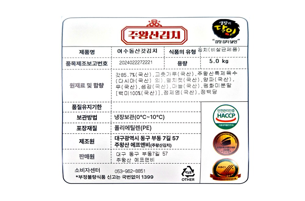 Ju King San Kimchi Yeosu Dolsan Mustard Greens Kimchi , 5 kg, 1 Pack (주왕산김치 여수 돌산 갓김치, 5kg, 1개)
