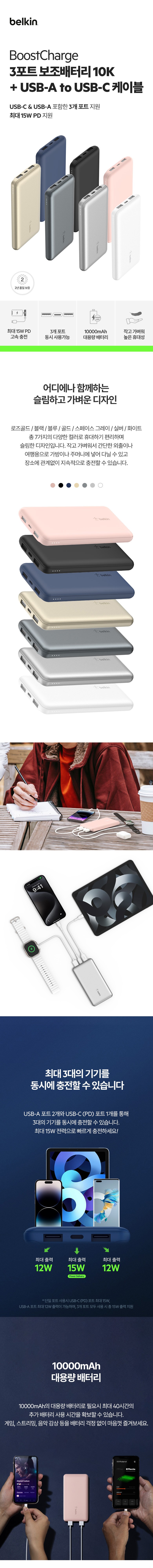 Belkin Buseuteueop 15 W Gosok Charging Bojo Pear Teori 3 Packets Teu 10000 mAh, BPB 011 btBK, Black (벨킨 부스트업 15W 고속 충전 보조배터리 3포트 10000mAh, BPB011btBK, 블랙)
