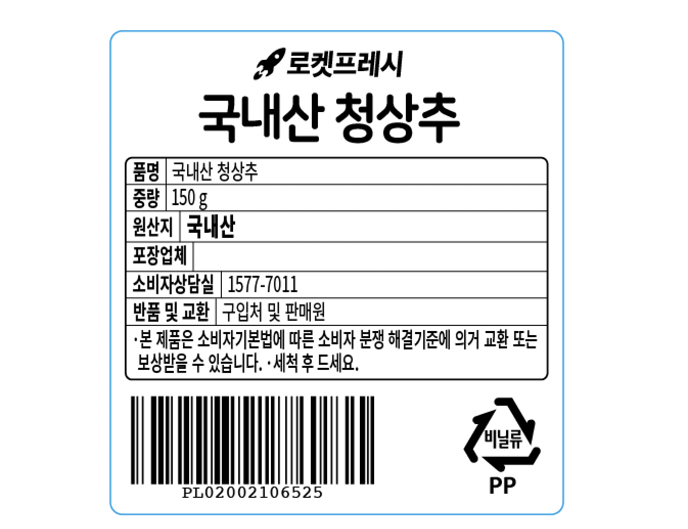 Domestic Green Lettuce (국내산 청상추)