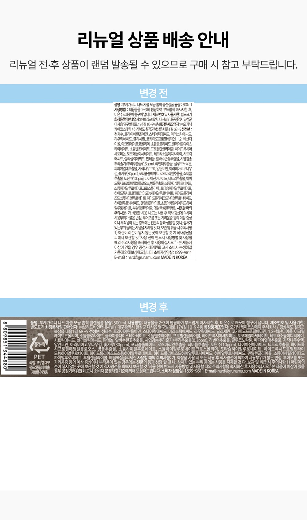 Nadeu Bukereuni Chakol Pore Heupchak Cleansing Foam , 500 ml, 1 Pack (나드 부케가르니 차콜 모공 흡착 클렌징폼, 500ml, 1개)
