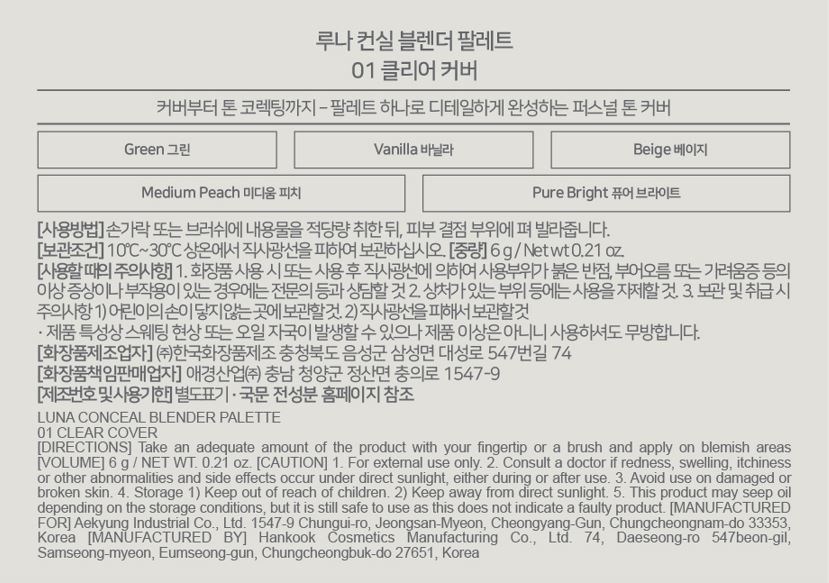 Runa Keonsil Beulrendeo Palreteu 6 g, 1 Pack , 1 Ho Clear Keobeo (루나 컨실 블렌더 팔레트 6g, 1개, 1호 클리어 커버)