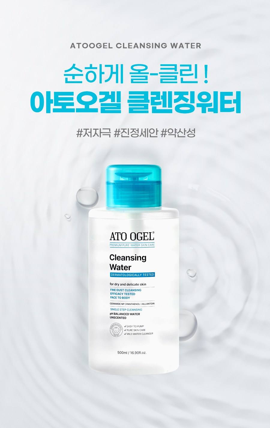 Atoogel Cleansing Woteo , 500 ml, 1 Pack (아토오겔 클렌징워터, 500ml, 1개)