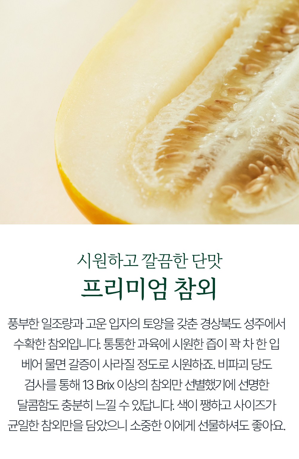 Korean Melon 3 Pack , 900 g, 1 Pack (프리미엄 참외 3입, 900g, 1개)